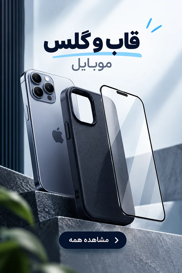 قاب و گلس موبایل